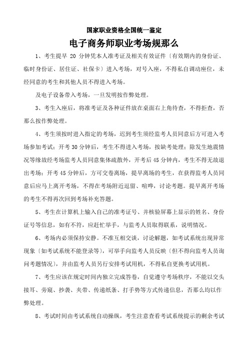 国家职业资格全国统一鉴定