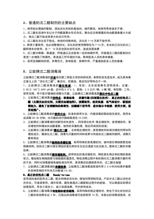 戊二醛简介