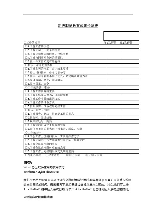 新进职员教育成果检测
