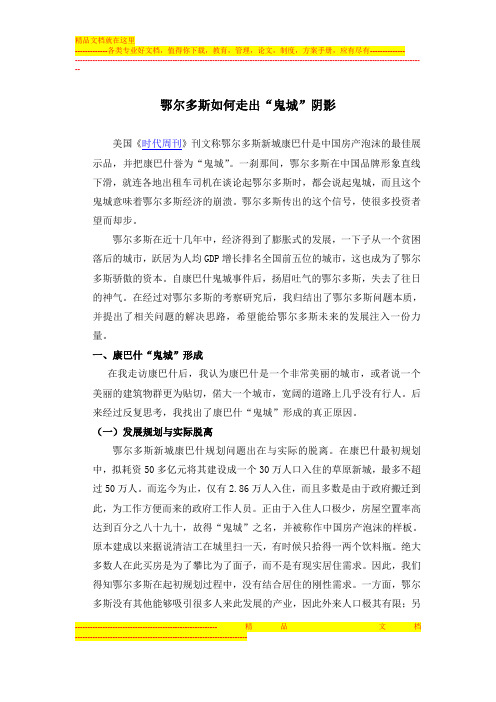 寇北辰：鄂尔多斯如何走出“鬼城”阴影