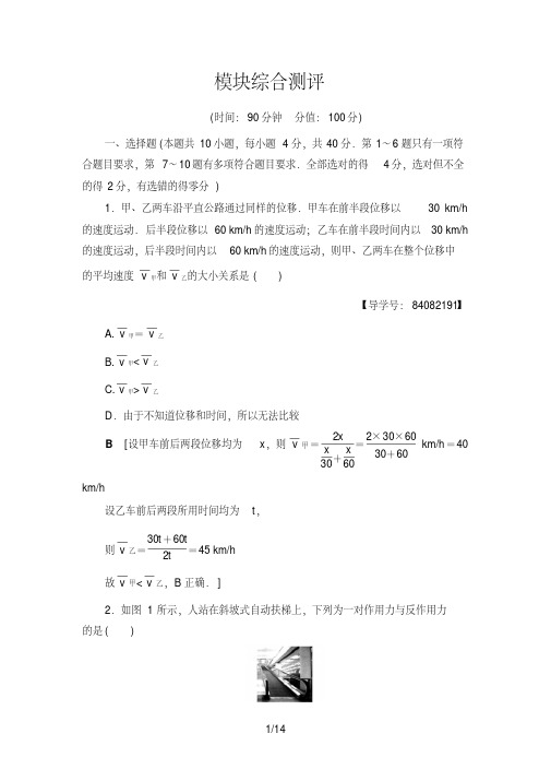 2018-2019版物理新同步课堂必修1模块综合测评