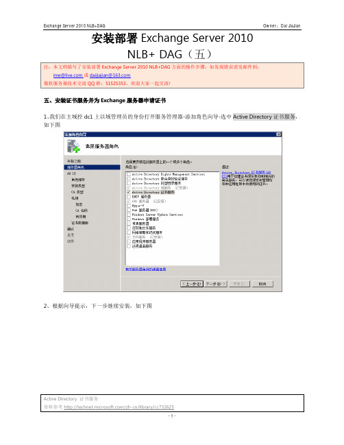 5.Ex2010_Install CA Server