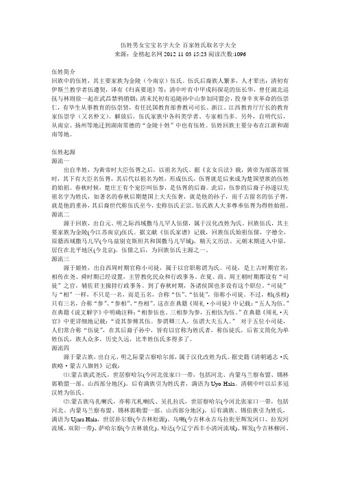 伍姓男女宝宝名字大全-百家姓氏取名字大全