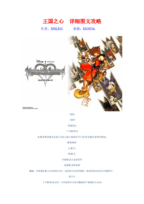 王国之心之记忆之链