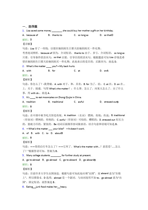 北京市一零一中学初中英语八年级下册Unit 1经典测试题(含答案)