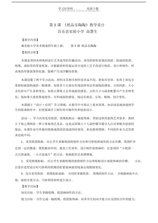 第三课纸品乐陶陶教案.doc