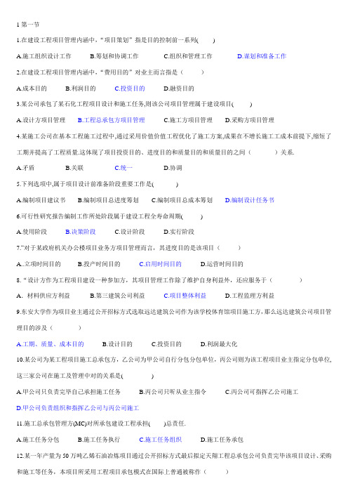 2021年二级建造师习题1
