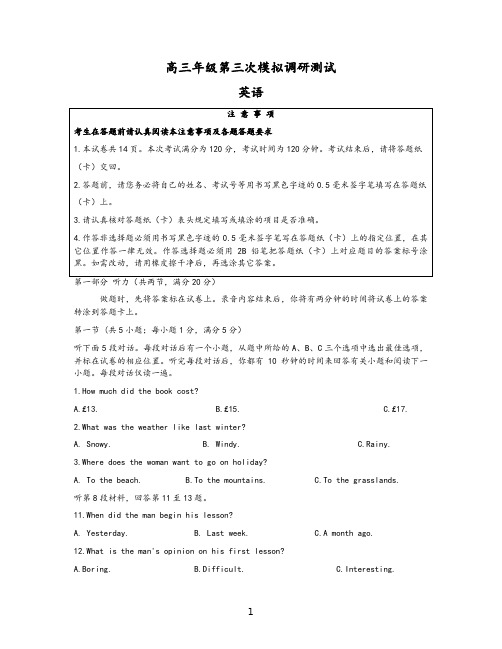 江苏省七市2020届高三第三次调研英语(word版含参考答案、听力材料及评分标准)