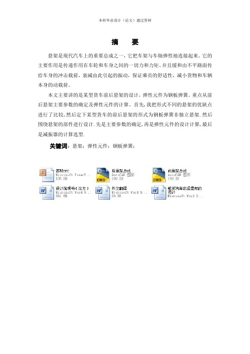 载货汽车前后悬架的设计