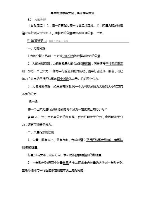导学案最新物理备课资料3.5 力的分解 学案(人教版必修1)