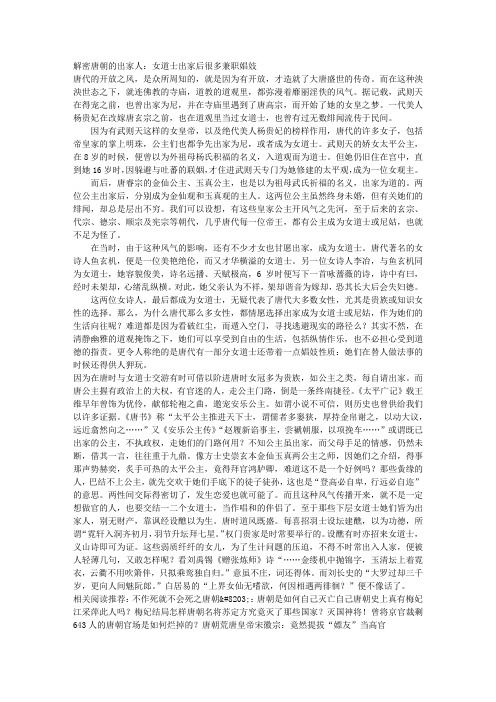 解密唐朝的出家人：女道士出家后很多兼职娼妓