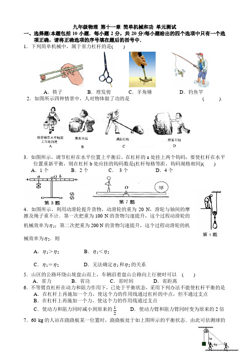 苏科版九年级物理上册 第十一章 简单机械和功 单元测试含答案