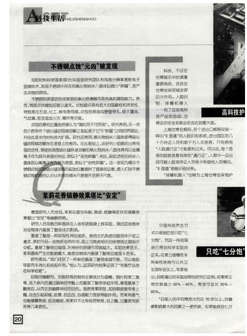 高科技护上海世博会