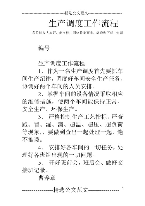 生产调度工作流程