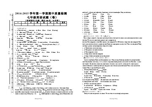 陕西省泾阳县云阳镇中学2014-2015学年七年级上期中质量检测英语试题有答案