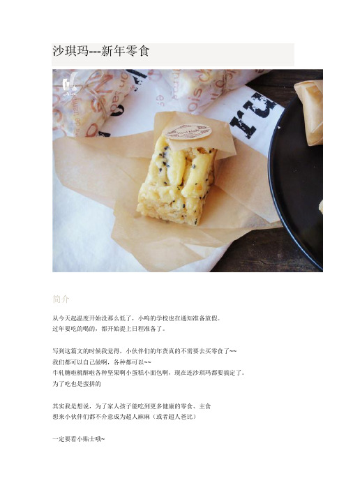 沙琪玛