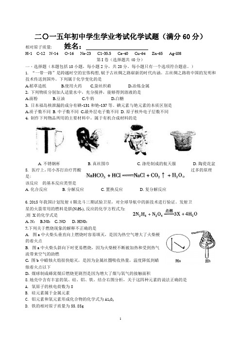 2015年中考化学试题