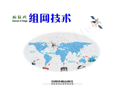 物联网组网技术第9章物联网实体标记语言