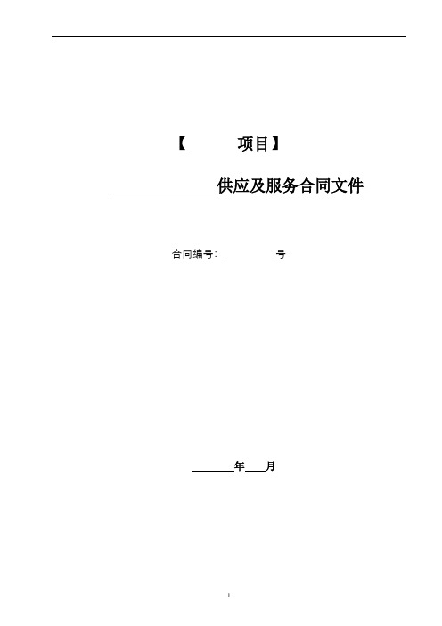 某房地产集团甲供材料合同范本合同模板
