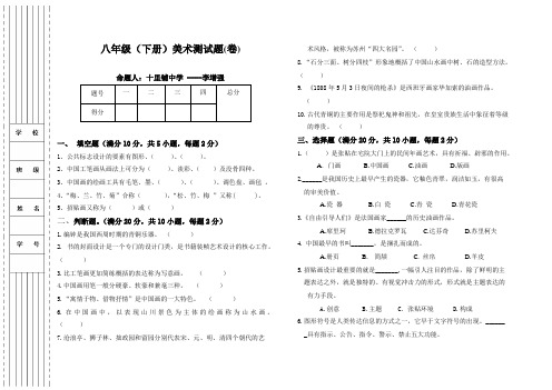 八年级下册美术测试题卷