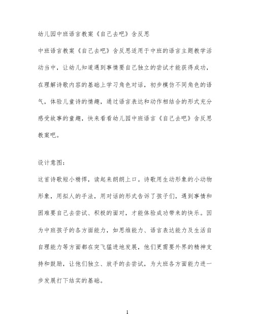 幼儿园中班语言教案《自己去吧》含反思