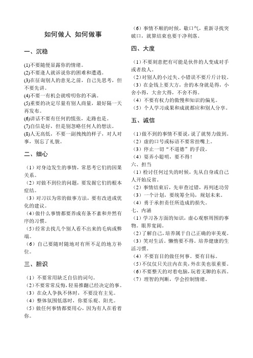如何做人 如何做事