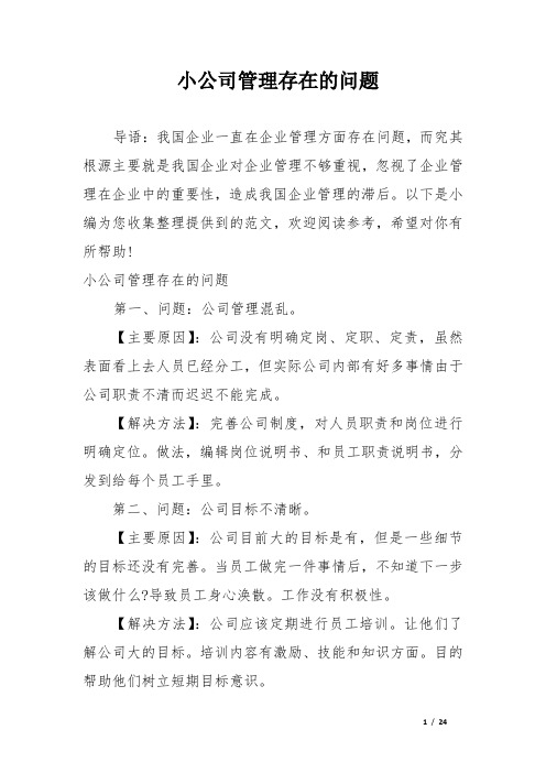 小公司管理存在的问题