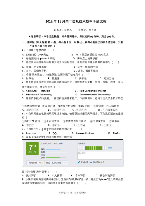 2014年11月高二信息技术期中考试试卷