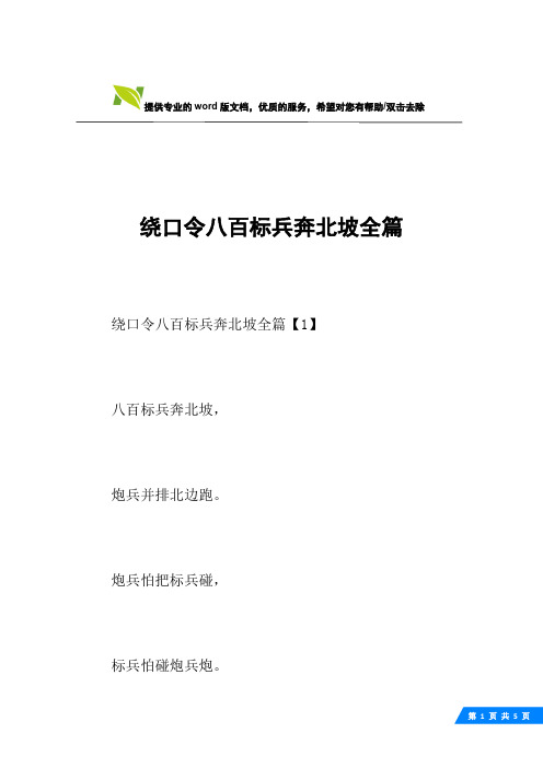 绕口令八百标兵奔北坡全篇