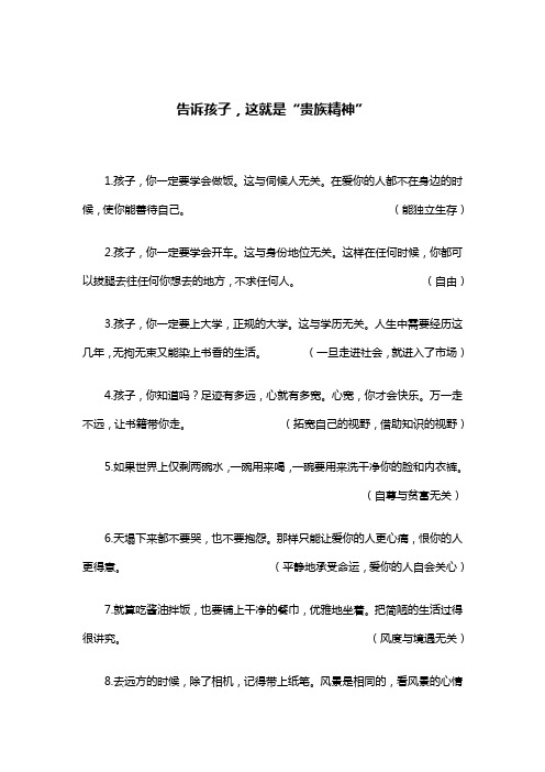 告诉孩子,这就是“贵族精神”