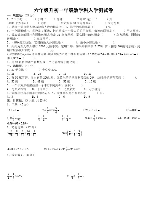 小六升初一数学入学试题(7月12日)