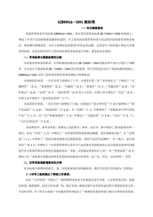 军标特殊要求
