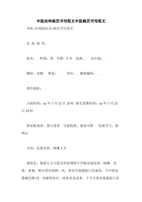 中医内科病历书写范文中医病历书写范文