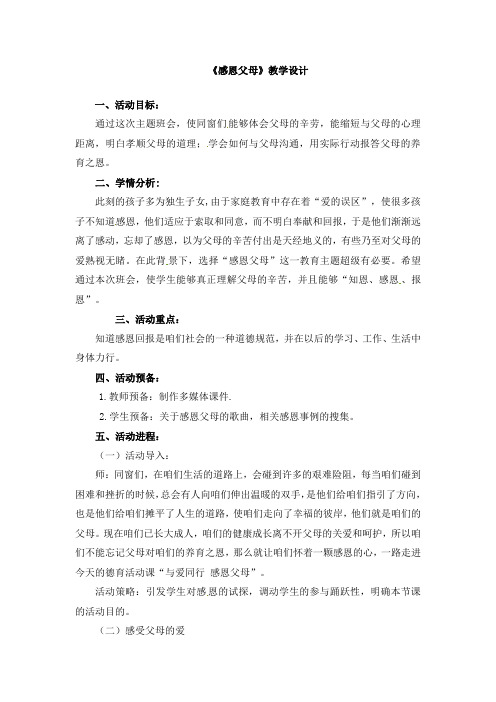 2018陕教版道德与法治七上第二单元第六课第1框感恩父