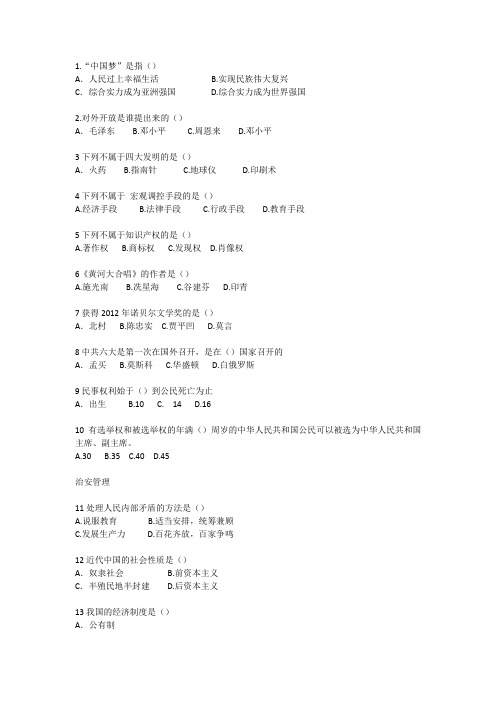 湖北事业单位真题：2014黄石事业单位公共基础真题
