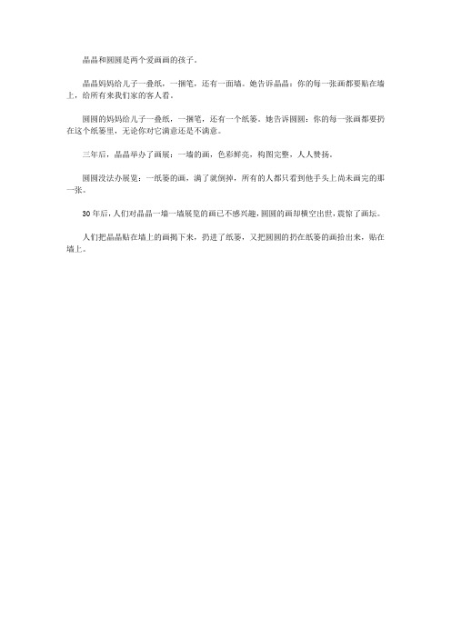 (让学生受益一生的故事)培育青少年洞察通达的哲理故事_扎实