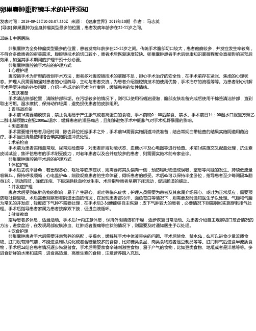 卵巢囊肿腹腔镜手术的护理须知