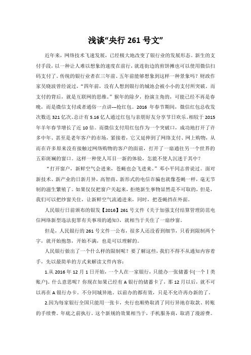 浅谈央行261号文