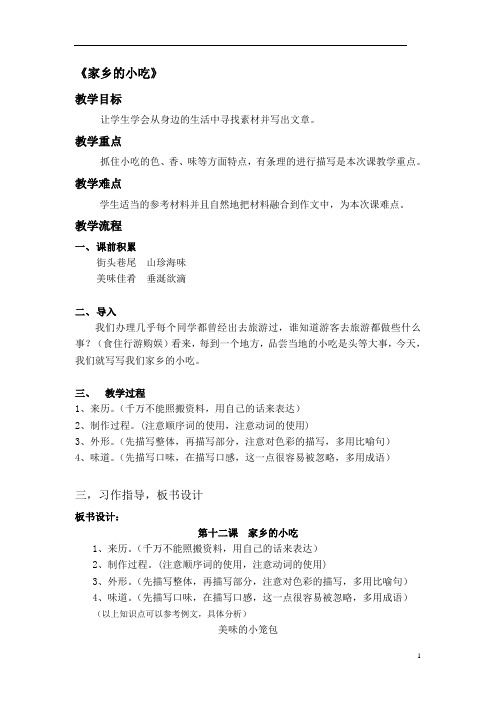 三年级作文教案《家乡的小吃》