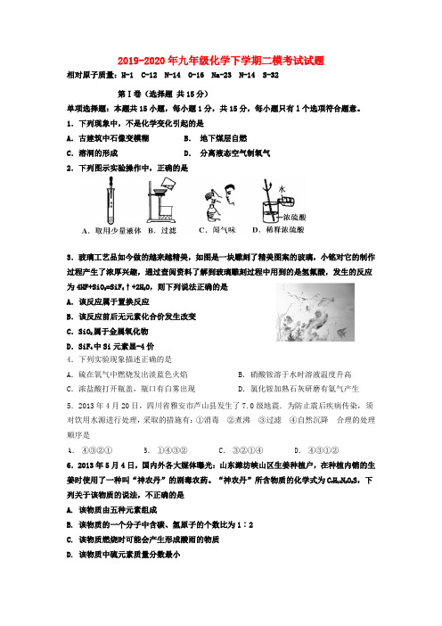 2019-2020年九年级化学下学期二模考试试题