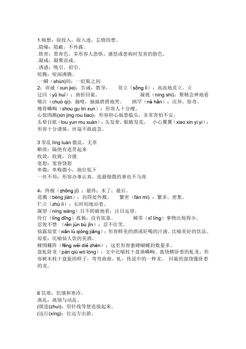 语文课下注释
