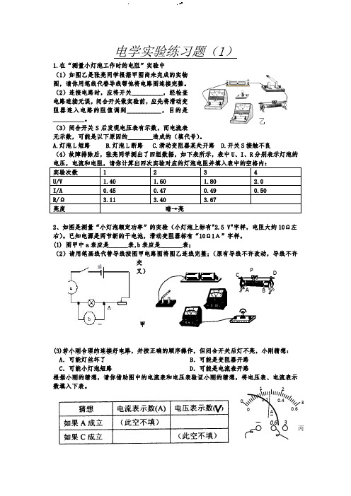 物理人教版九年级全册电学实验复习课