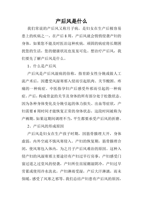 产后风是什么