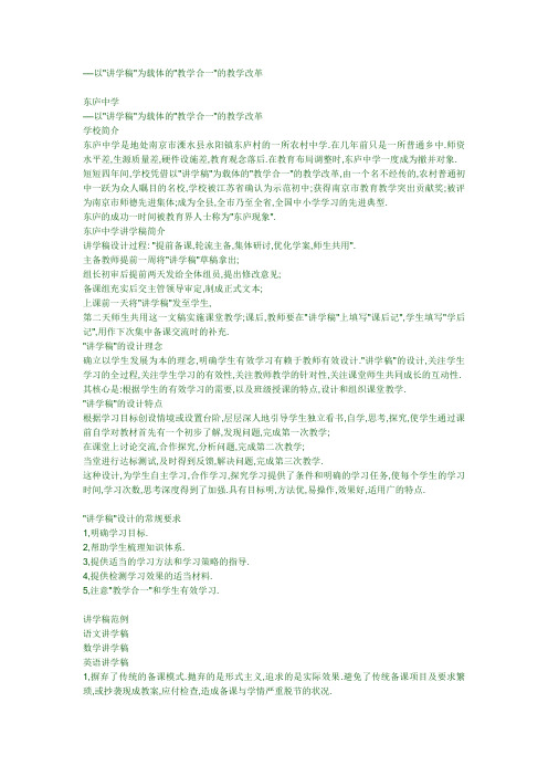 东庐中学教学模式