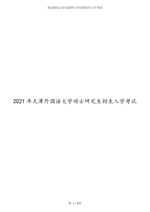 2018年重庆邮电大学先进制造工程学院考研初试科目《机电系统计算机控制》真题