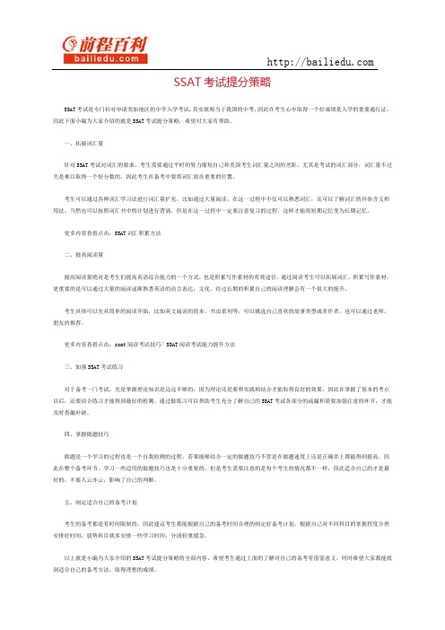 ssat考试提分策略
