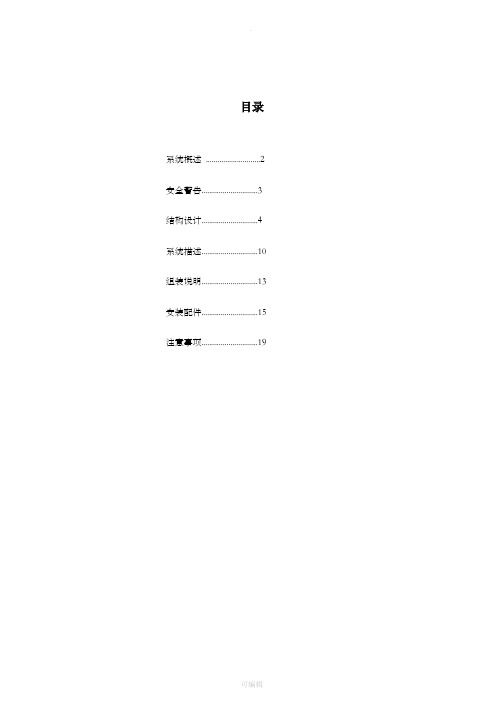 电梯井整体模板系统说明