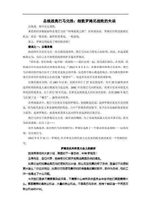 总统战奥巴马完胜 细数罗姆尼战败失误