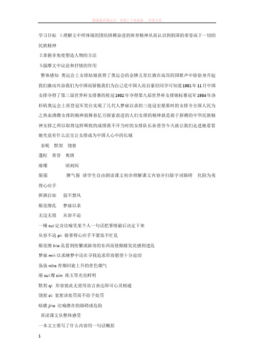 把掌声分给她一半课件(北师大版六年级语文上册课件) (1)