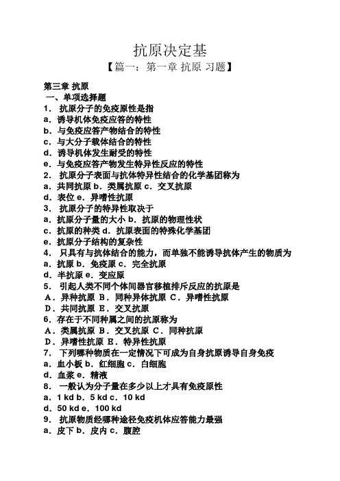 抗原决定基